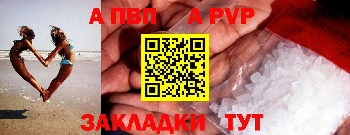 A PVP Соль Удомля