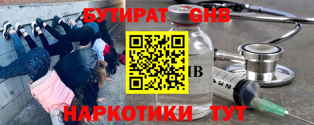 Удомля  БУТИРАТ бутик  Вход с VPN 