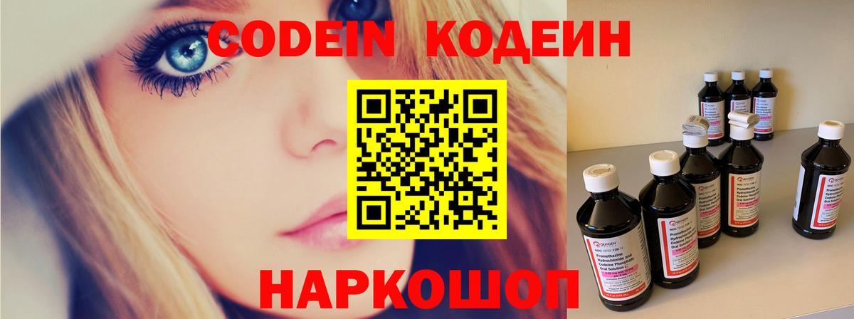 Codein Purple Drank  Вход с VPN  Удомля 