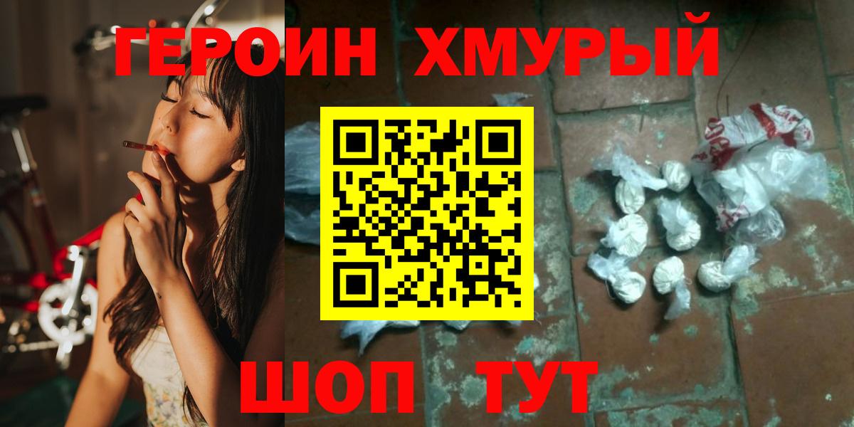 Удомля  ГЕРОИН гречка  Вход с VPN 