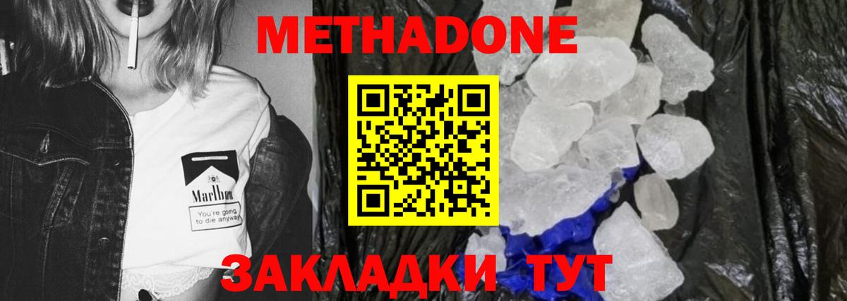 Метадон кристалл Удомля