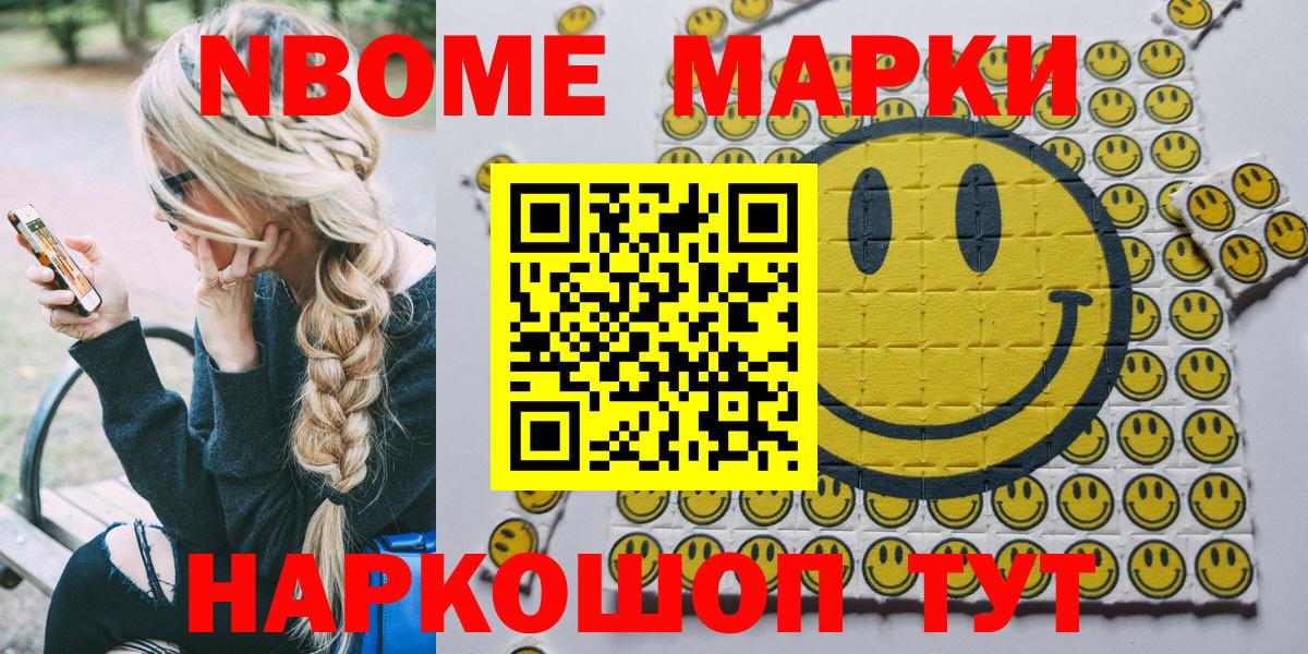 Марки 25I-NBOMe 1500мкг  Вход с VPN  Марки N-bome  где продают   Удомля 